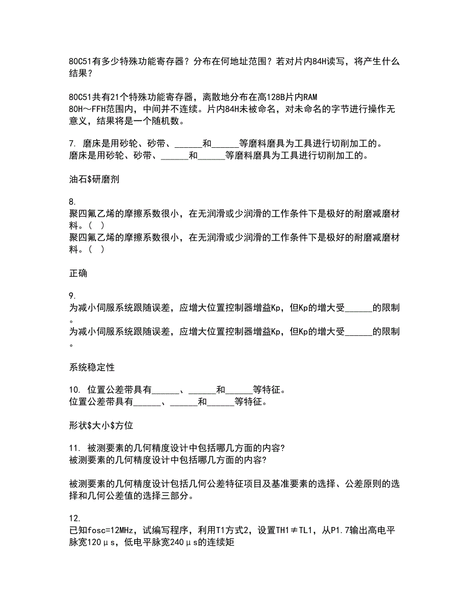 电子科技大学21春《工程测试与信号处理》离线作业1辅导答案44_第2页