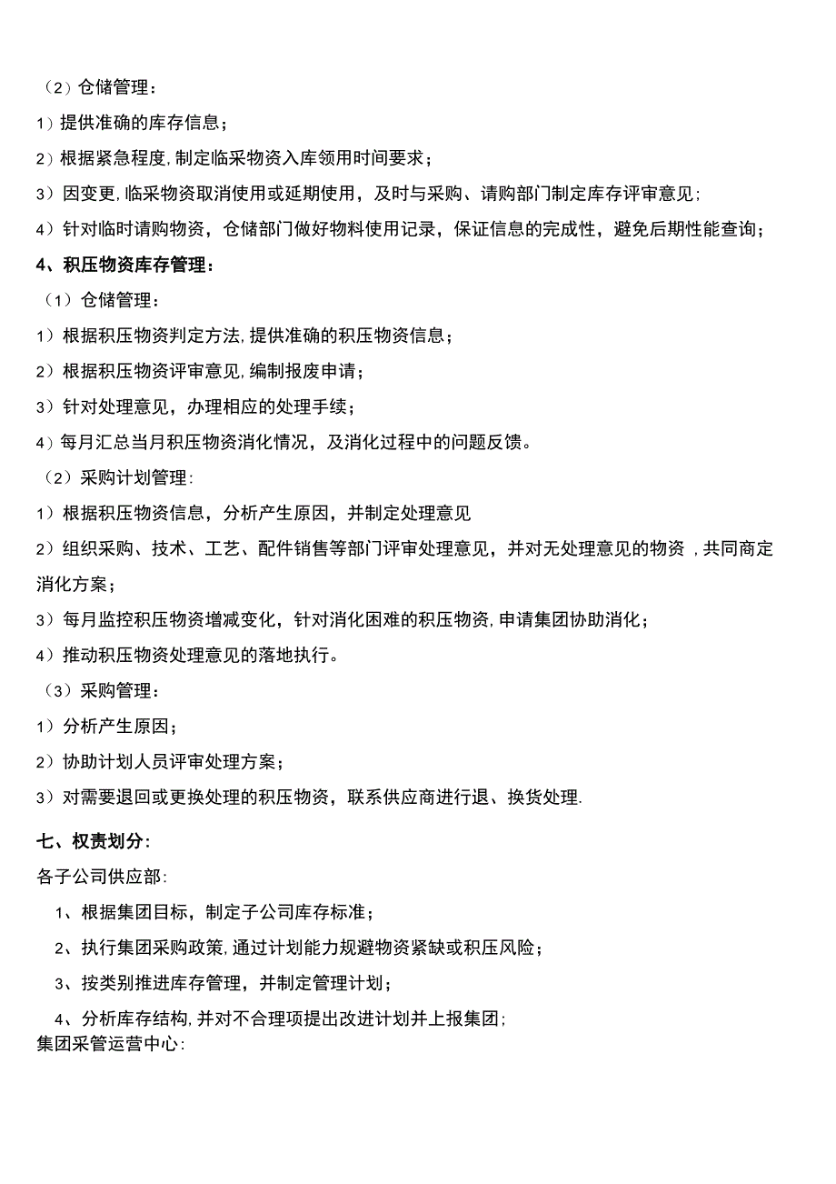 (完整)物料库存控制管理办法_第3页