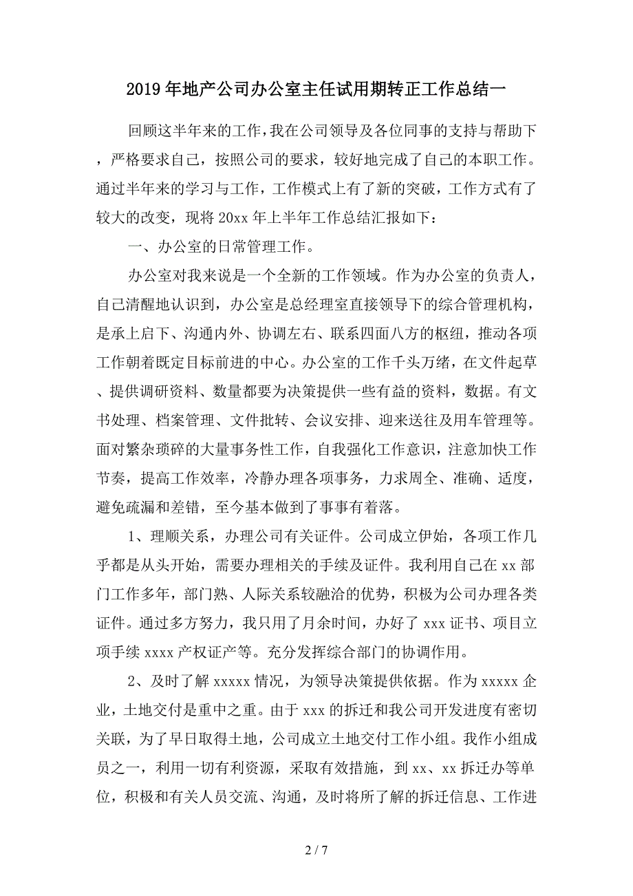 2019年地产公司办公室主任试用期转正工作总结(二篇).docx_第2页