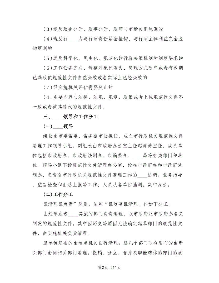 行政单位规范性文件整治方案（2篇）_第3页