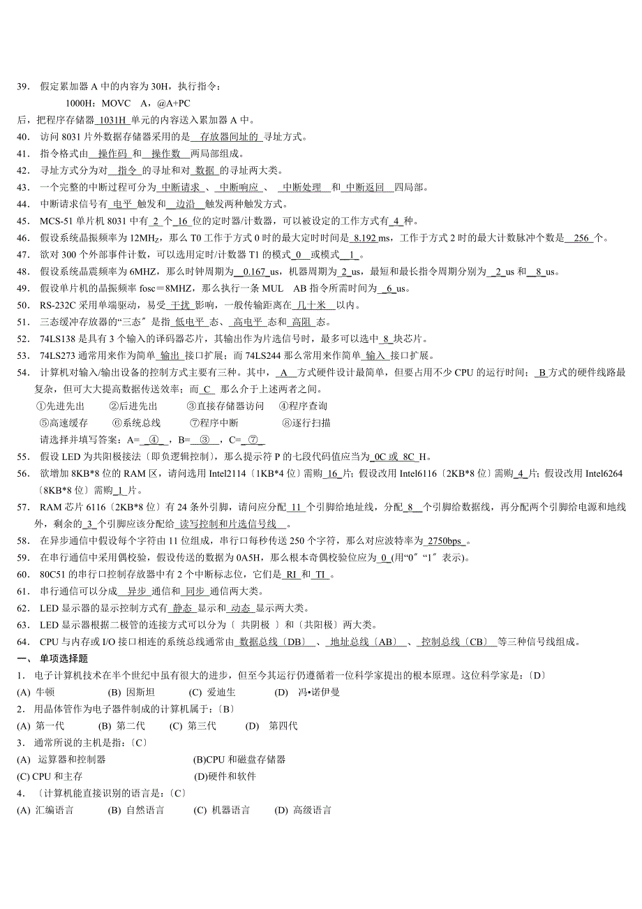 单片机原理及应用习题库_第2页
