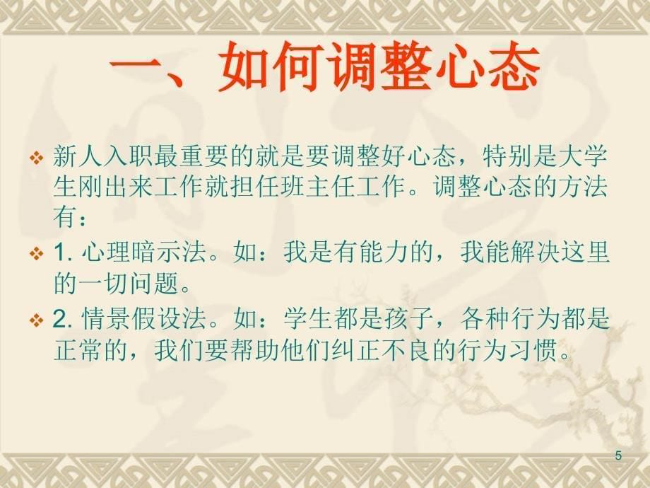 班主任工作分享ppt课件_第5页