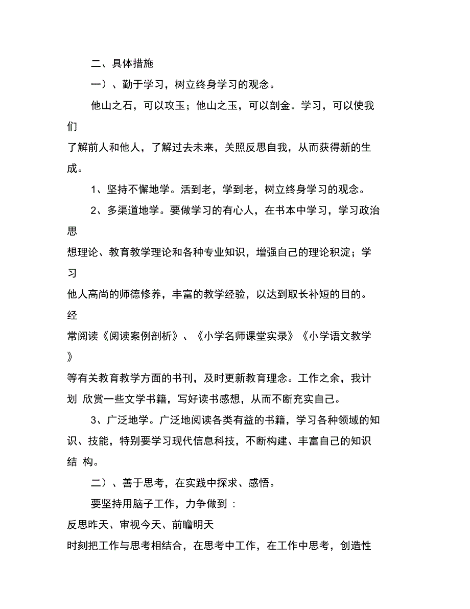 青年教师成长工作室学员研修计划_第4页