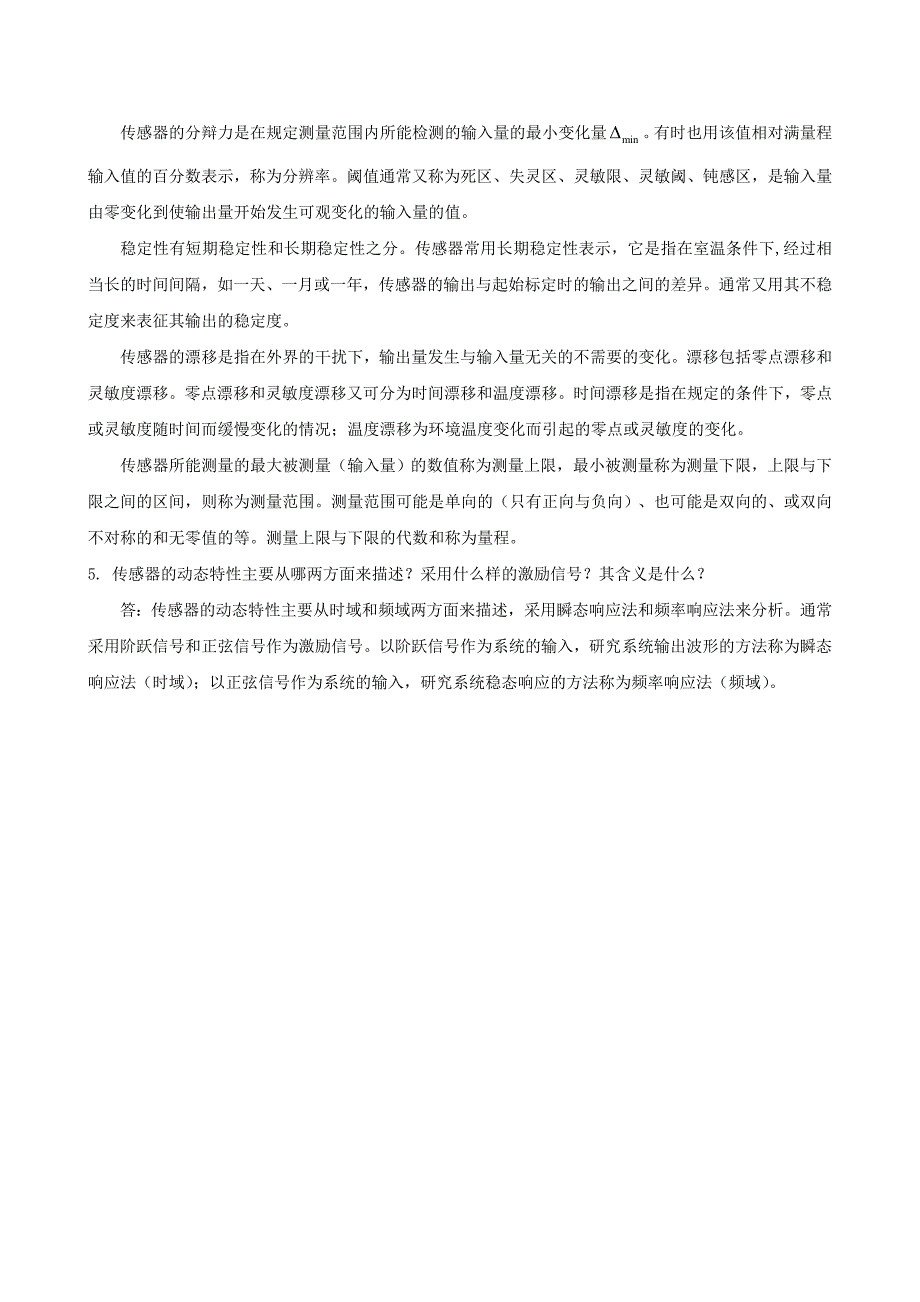 传感器与自动检测技术课后习题解答_第3页