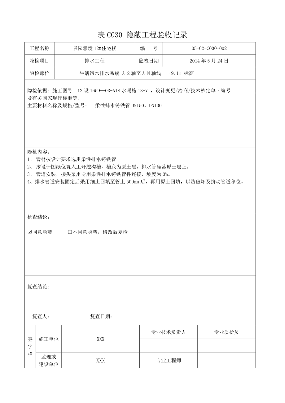 吉林省建筑给排水竣工资料样本(DOC)_第3页