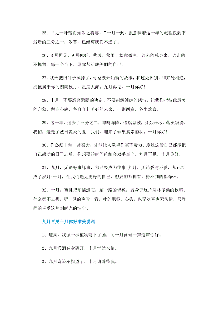 九月再见十月你好唯美句子说说200句_第3页