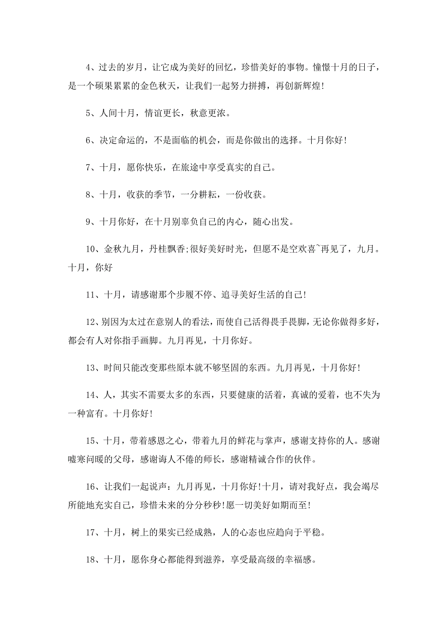 九月再见十月你好唯美句子说说200句_第4页