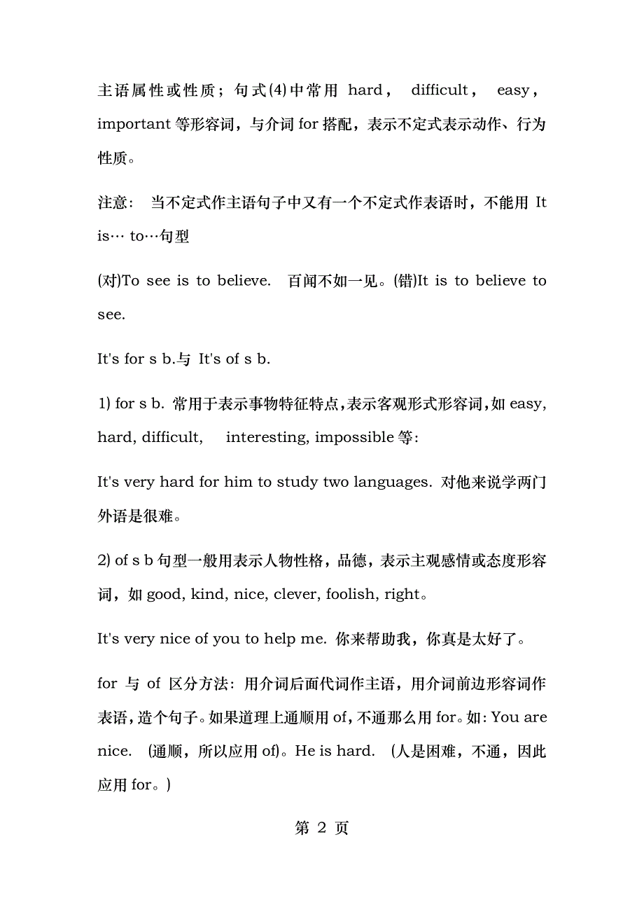 英语人教八年级下册动词不定式练习题_第2页