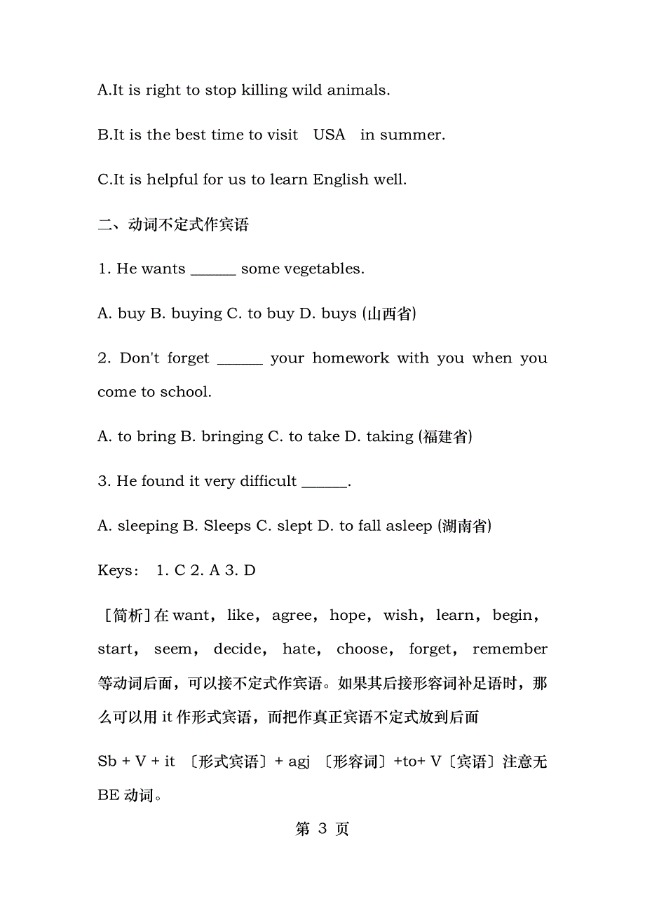 英语人教八年级下册动词不定式练习题_第3页