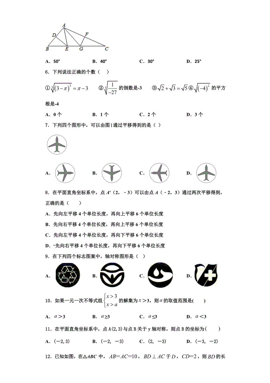 广东省珠海香洲区四校联考2023学年八年级数学第一学期期末经典模拟试题含解析.doc_第2页