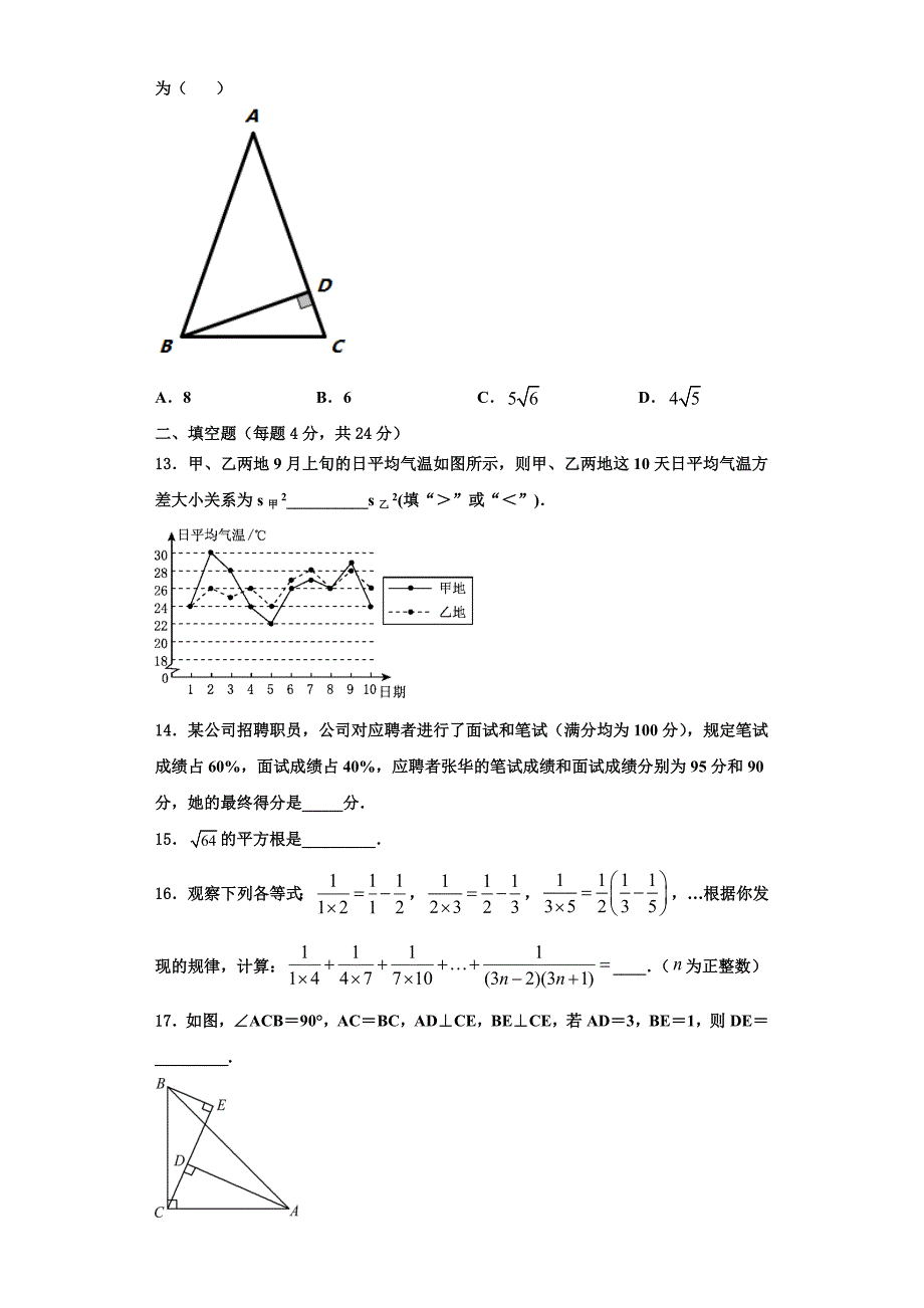 广东省珠海香洲区四校联考2023学年八年级数学第一学期期末经典模拟试题含解析.doc_第3页