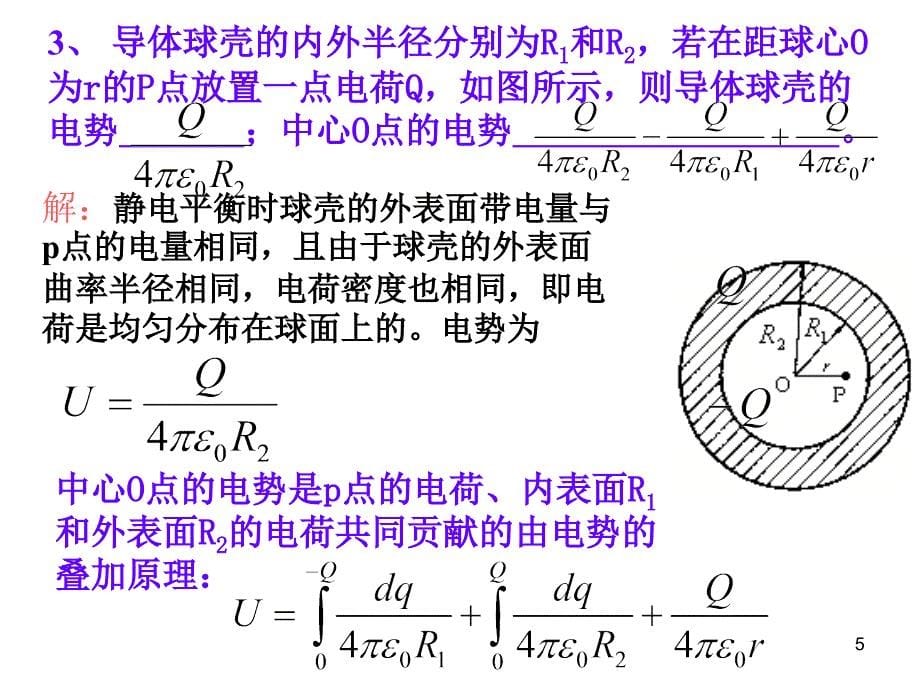 规范作业单元测试六课件_第5页