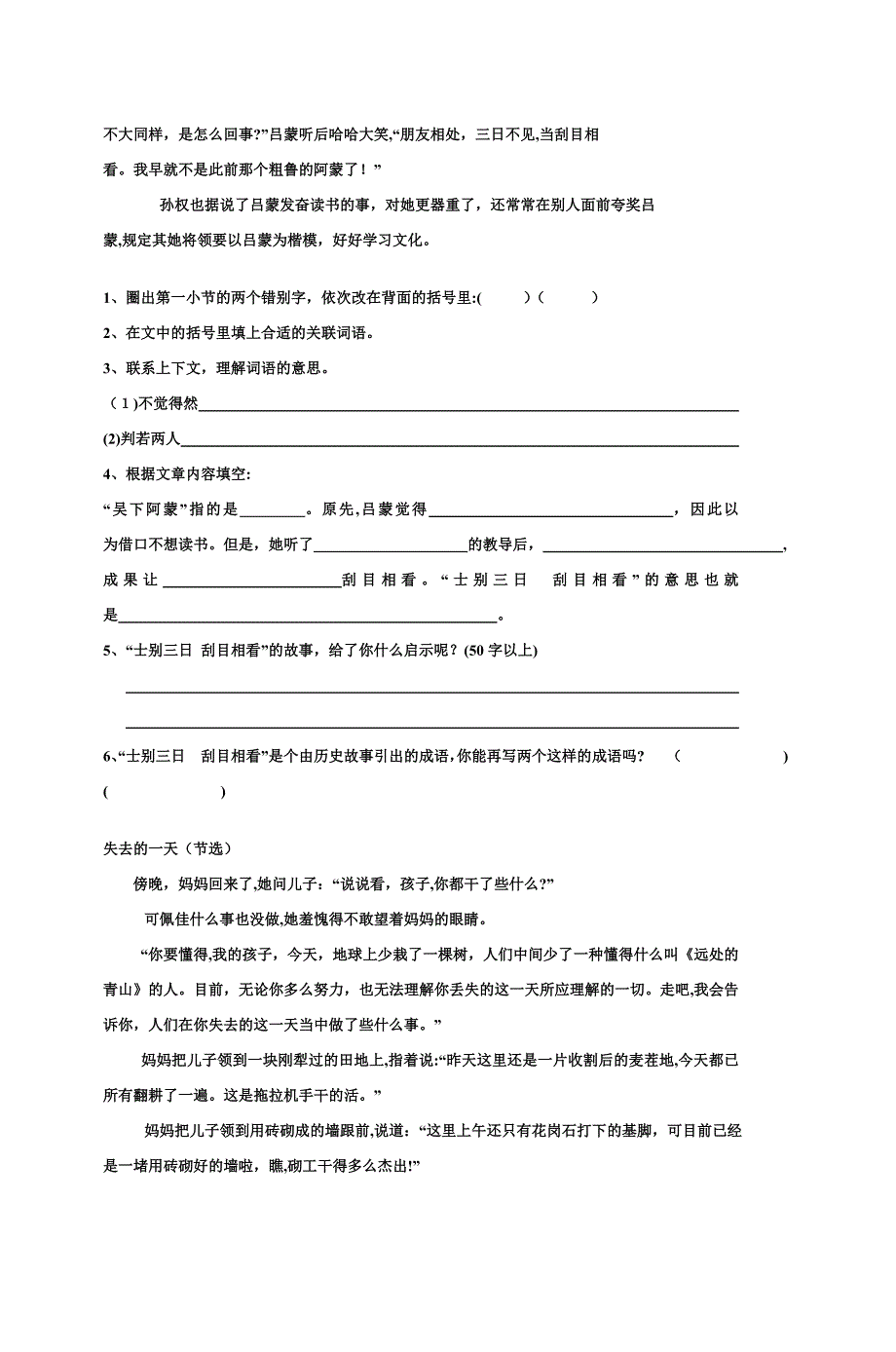 浦东新区小学五年级教学质量调研语文_第4页