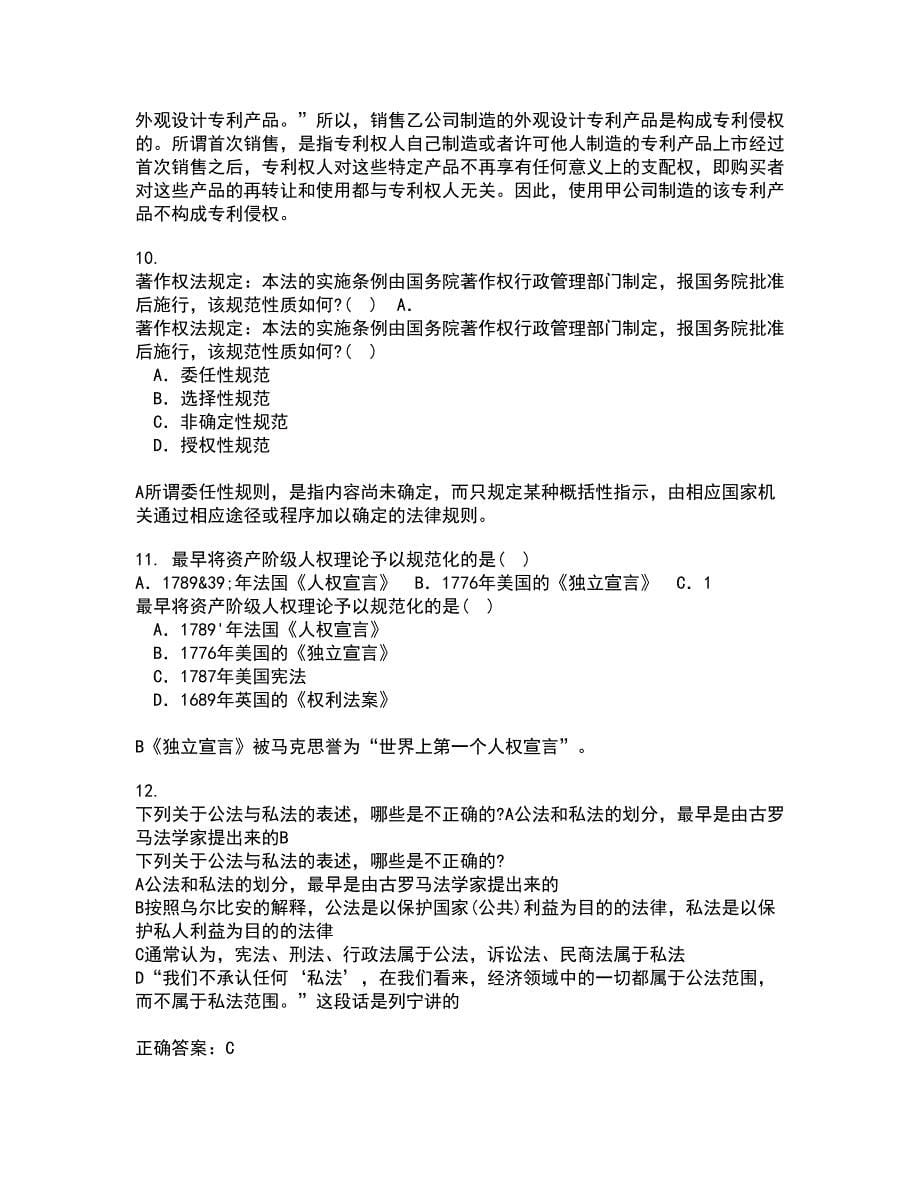 西南大学21春《刑法》分论离线作业1辅导答案52_第5页