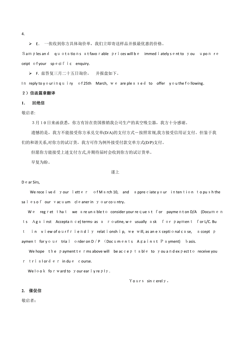 商务信函的翻译_第2页