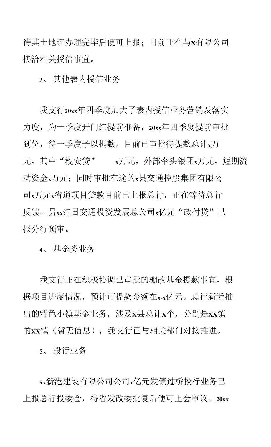 银行支行行长“开门红”表态发言材料_第3页