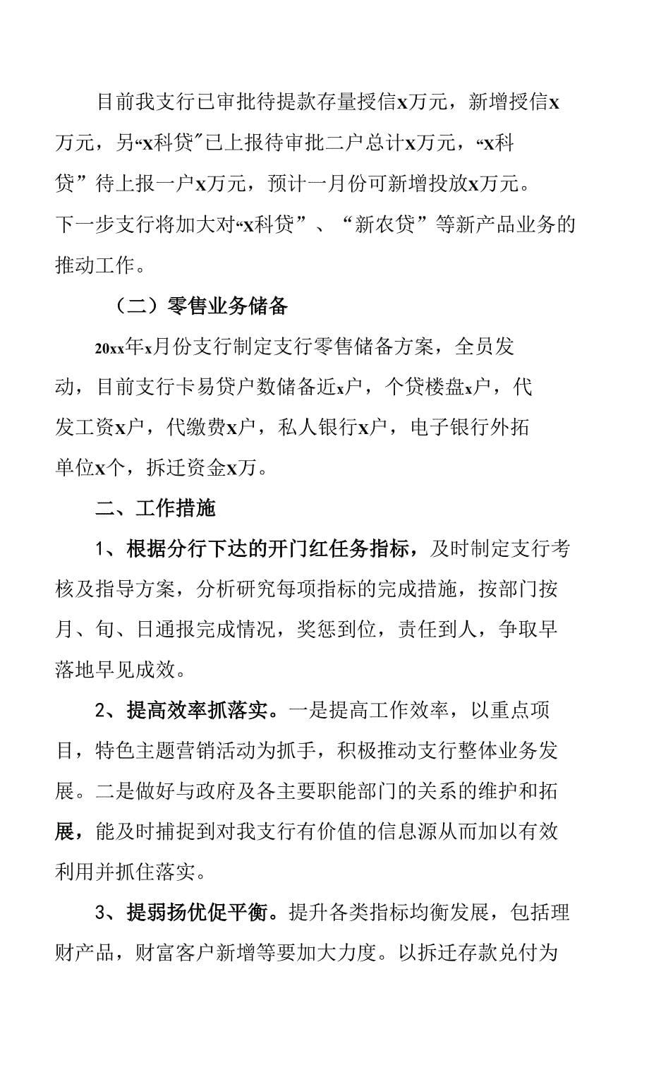 银行支行行长“开门红”表态发言材料_第5页