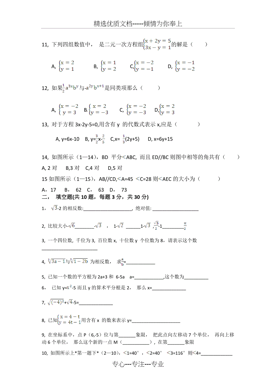 人教版初一下册期末测试卷_第2页