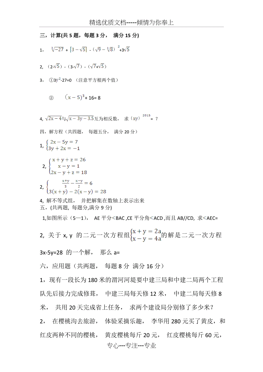 人教版初一下册期末测试卷_第3页