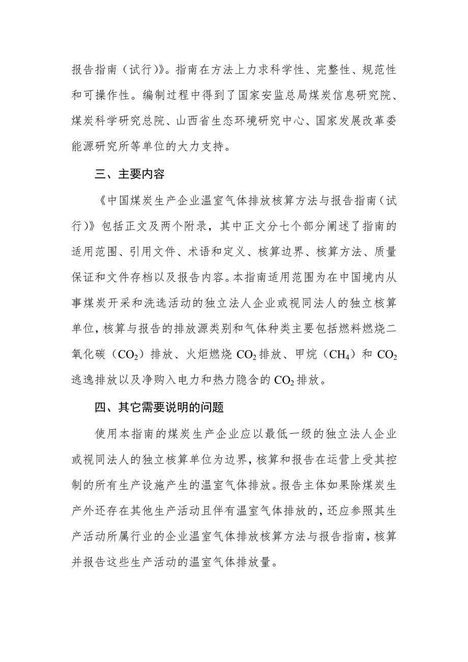 中国煤炭生产企业温室气体排放核算方法与报告指南(试行)_第3页