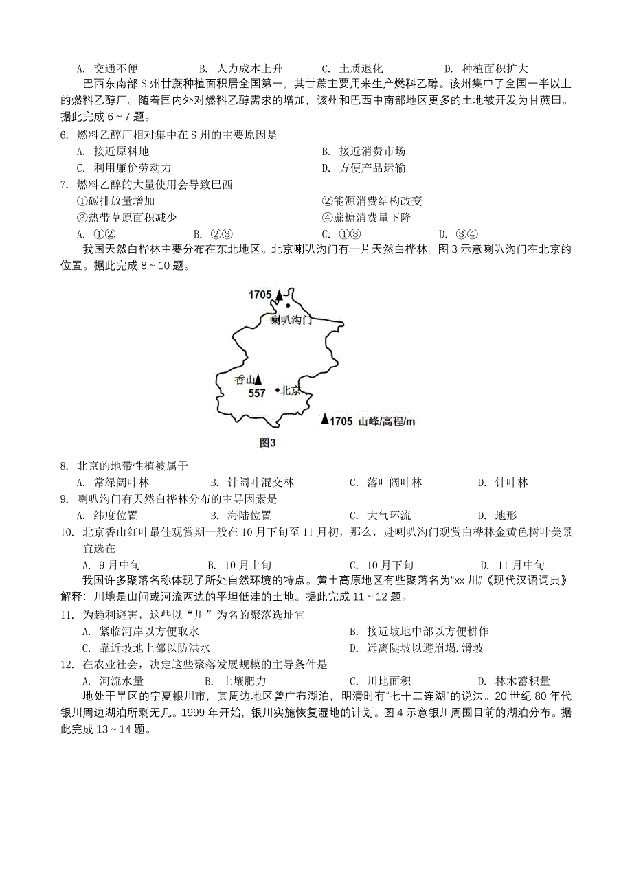 2013年海南高考地理卷.doc_第2页