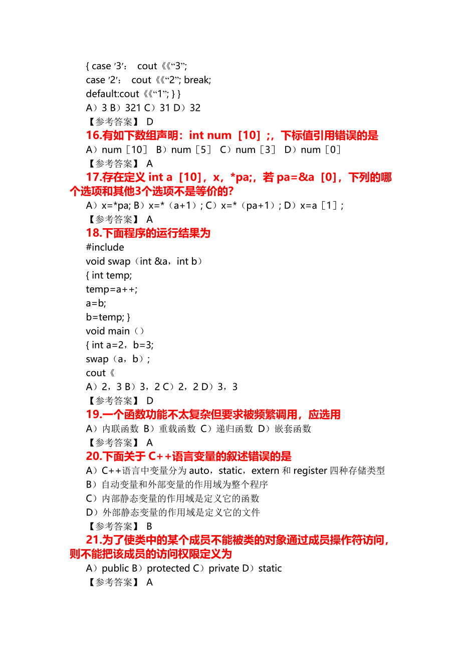 2010计算机二级c++模拟考及答案_第3页