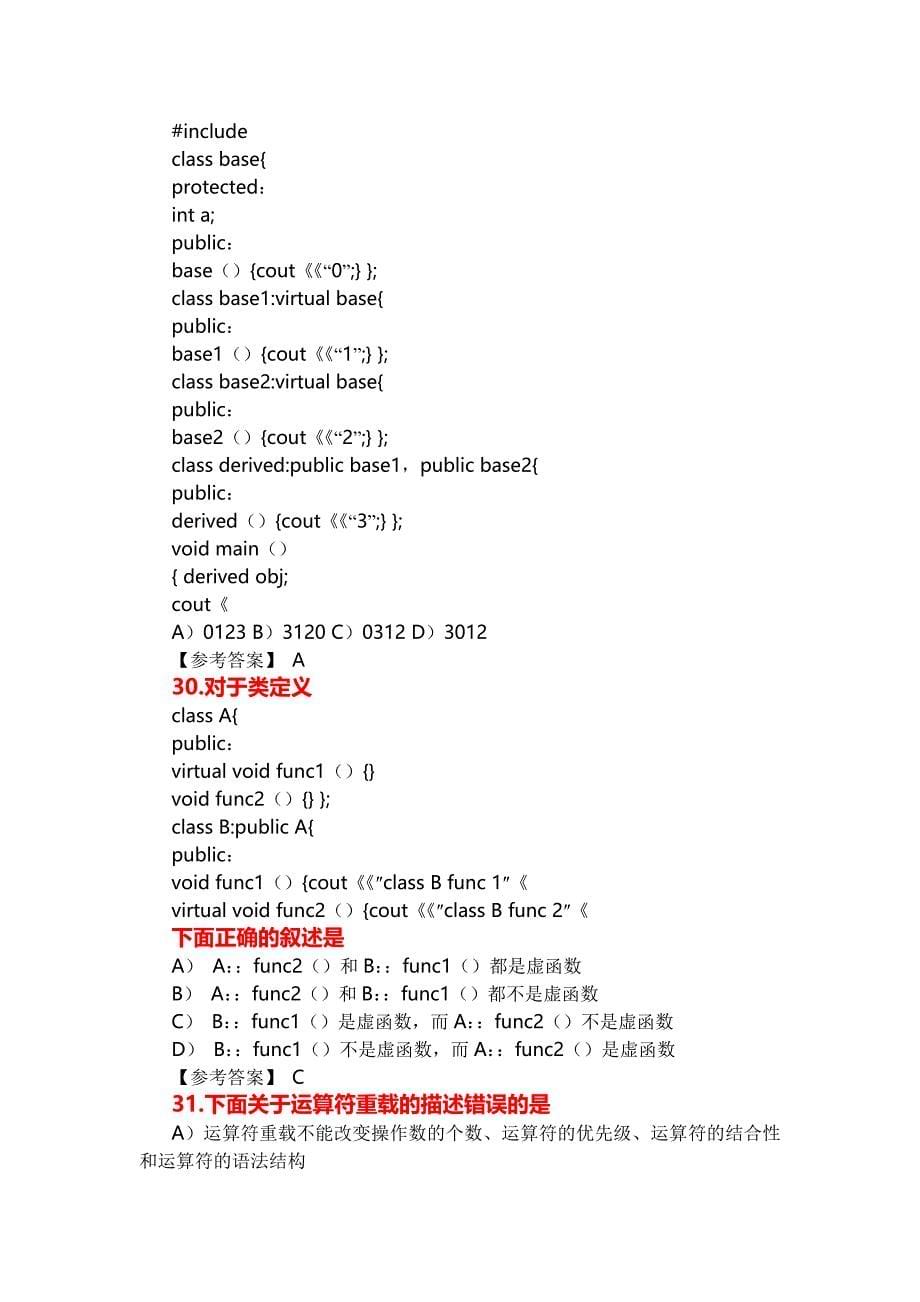 2010计算机二级c++模拟考及答案_第5页