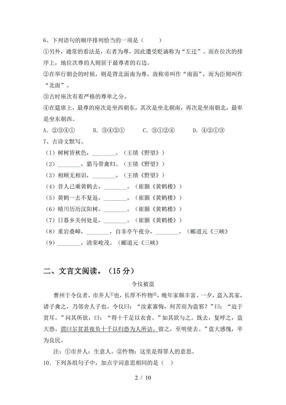 2023年八年级语文上册期末试题附答案.doc_第2页