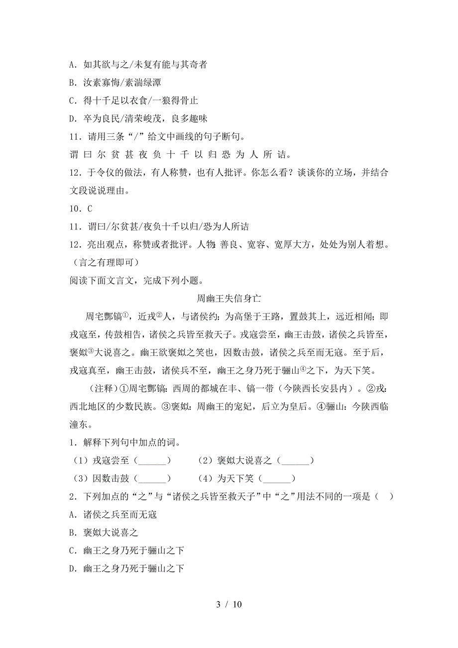 2023年八年级语文上册期末试题附答案.doc_第3页