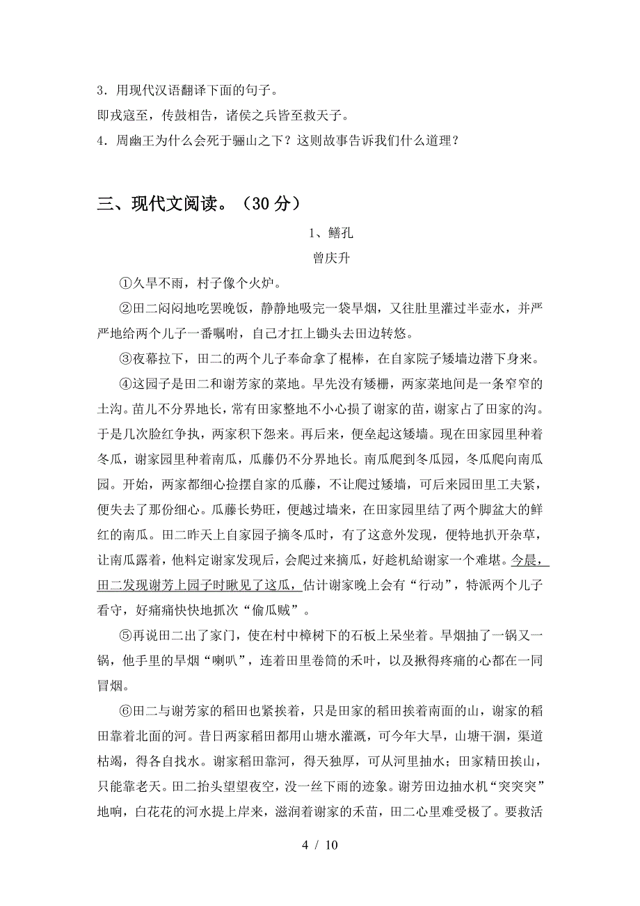 2023年八年级语文上册期末试题附答案.doc_第4页