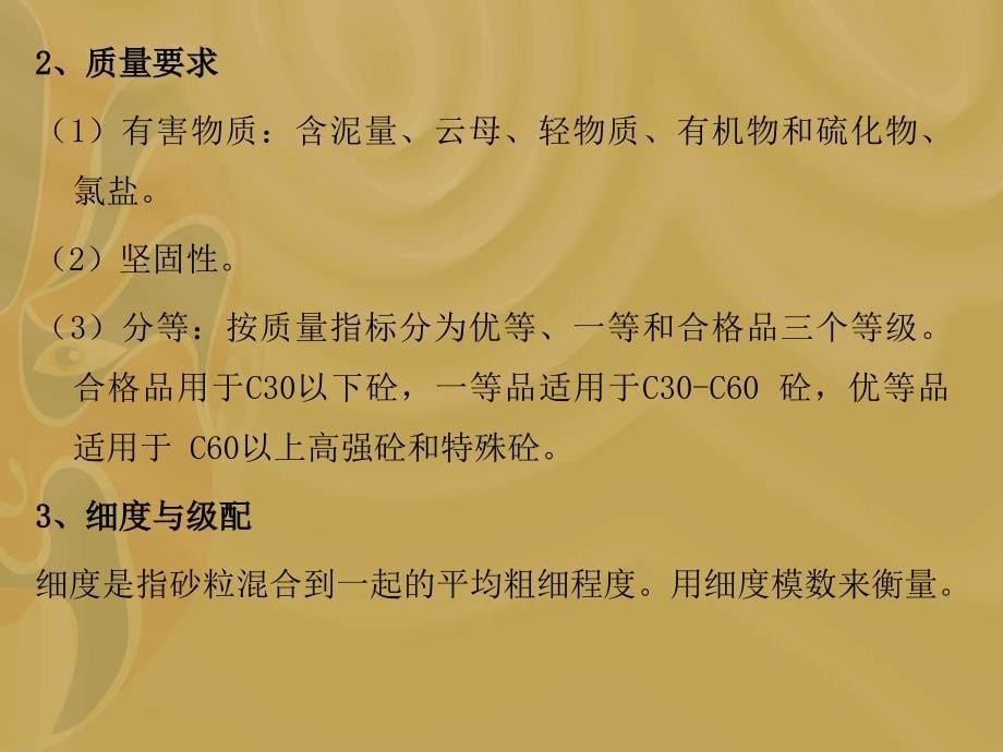 第四部分混凝土41概述教学课件_第5页