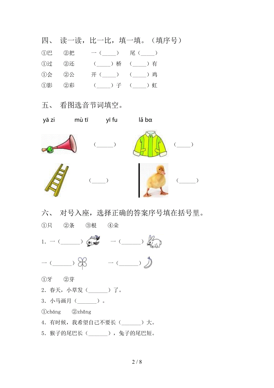 浙教版一年级下册语文选词填空知识点巩固练习_第2页