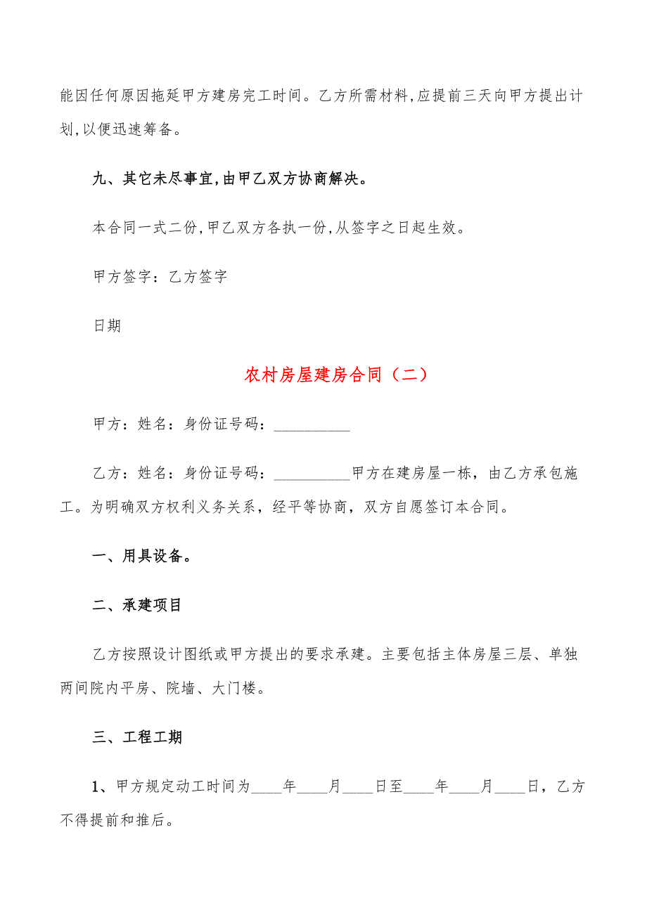 农村房屋建房合同_第3页