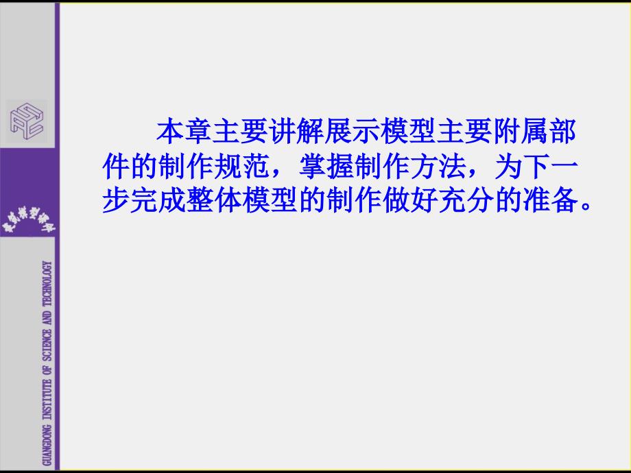 展示模型的主要附属部件制作_第2页