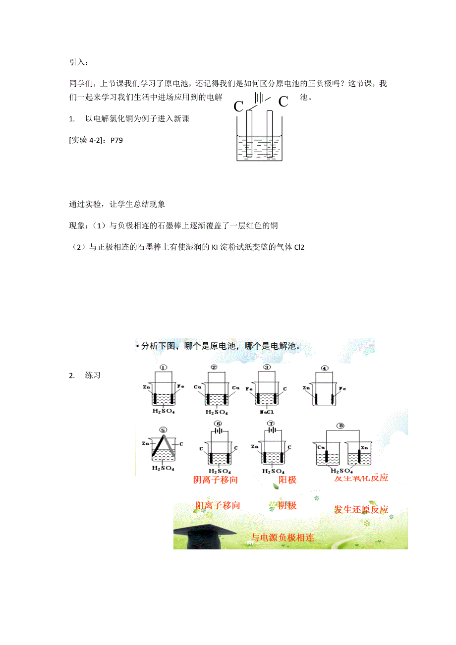 归纳与整理13 .docx_第2页