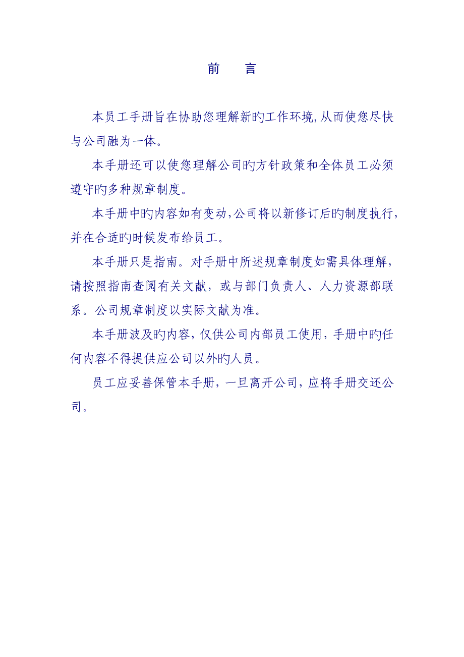 中国电信员工标准手册_第3页