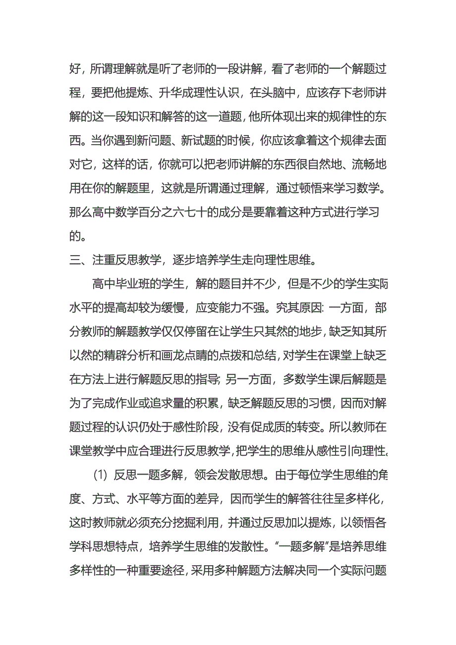 高三数学第一轮复习该如何进行.doc_第3页