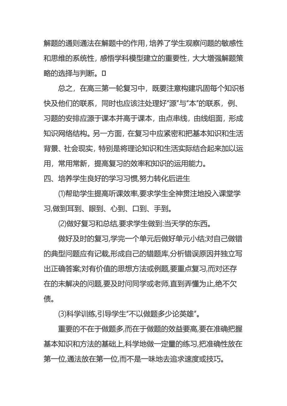 高三数学第一轮复习该如何进行.doc_第5页