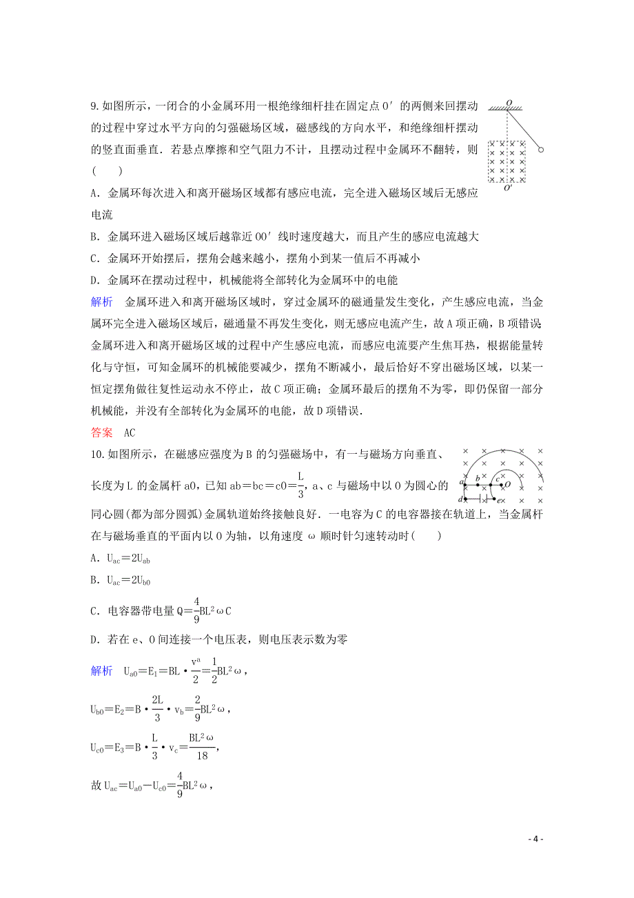 （新课标）2020版高中物理 第四章 电磁感应课时作业3（含解析）选修3-2_第4页