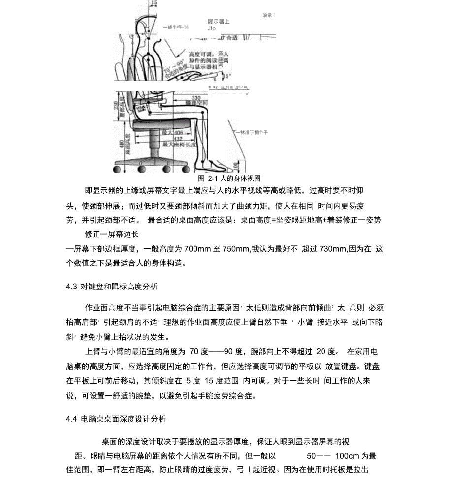 安全人机工程课程设计-精_第5页