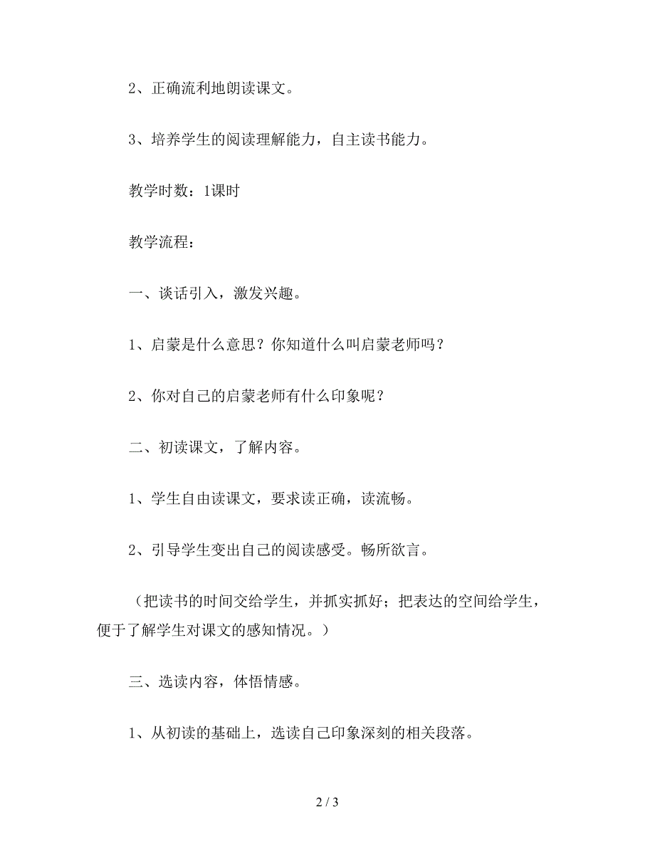 【教育资料】小学六年级语文下教案《难忘的启蒙》教学设计之五.doc_第2页