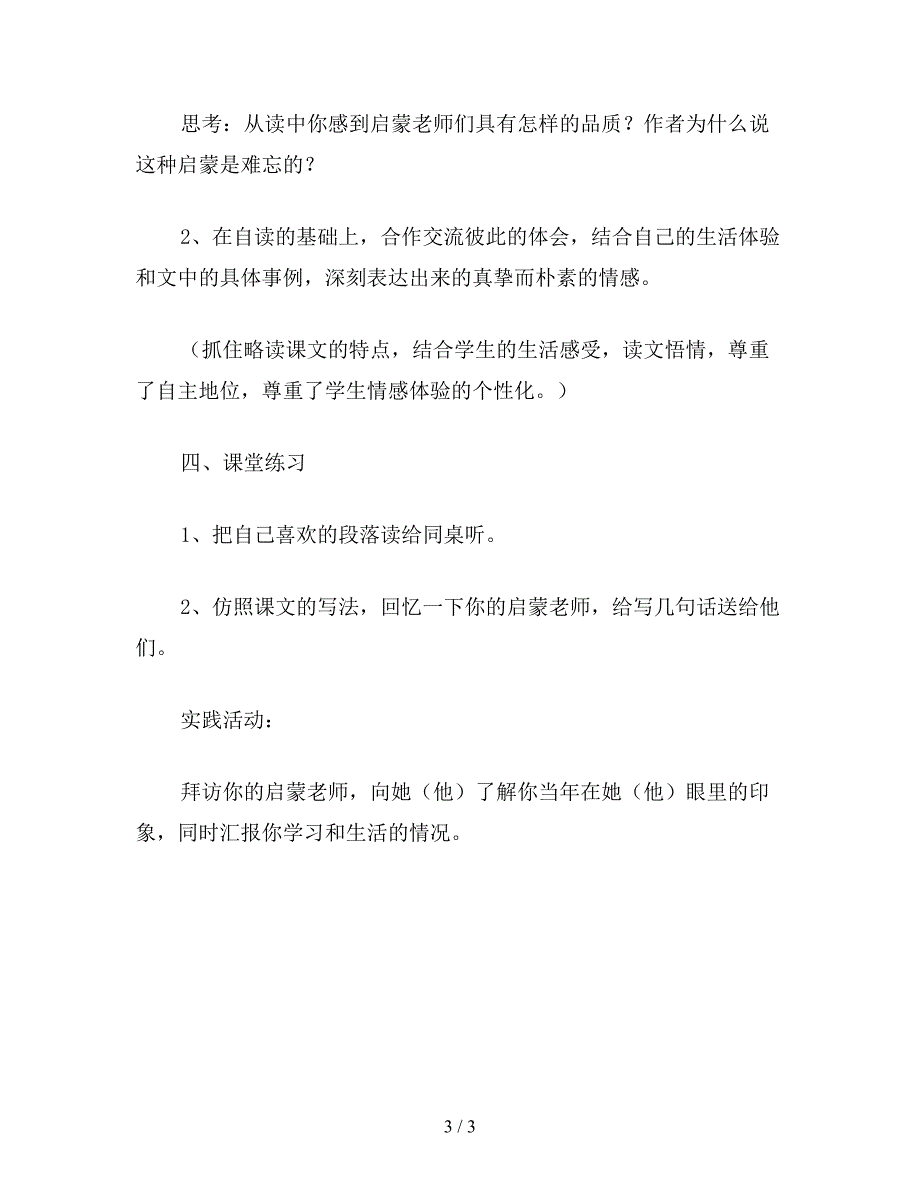 【教育资料】小学六年级语文下教案《难忘的启蒙》教学设计之五.doc_第3页