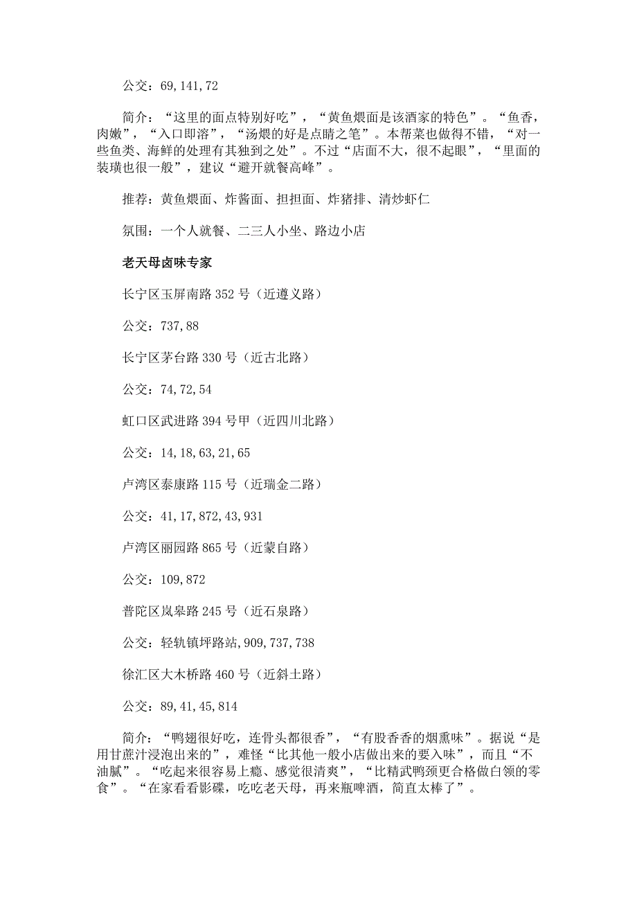 上海最热门面食小吃.doc_第2页