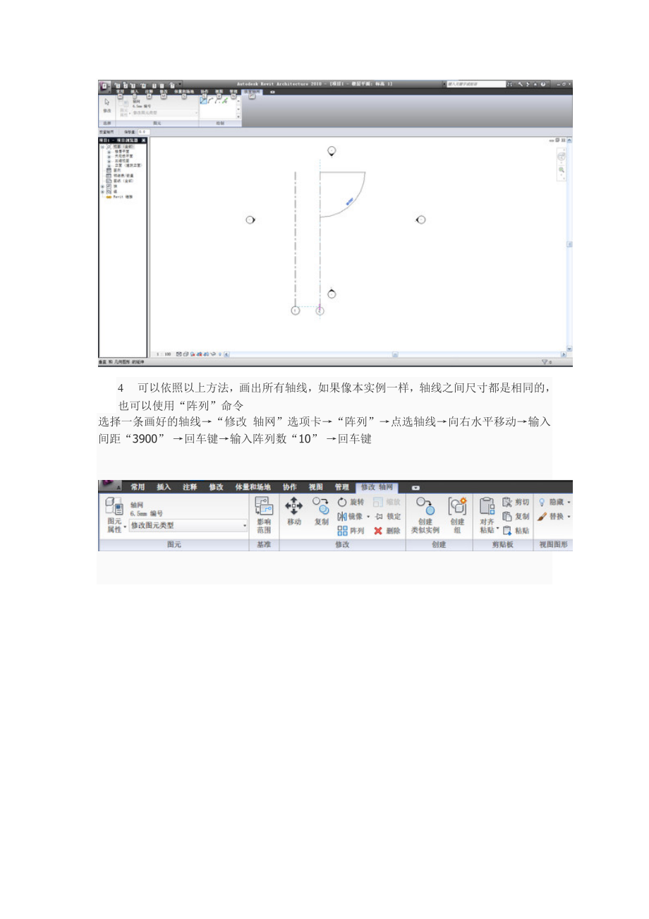 REVIT建模步骤详细说明_第3页