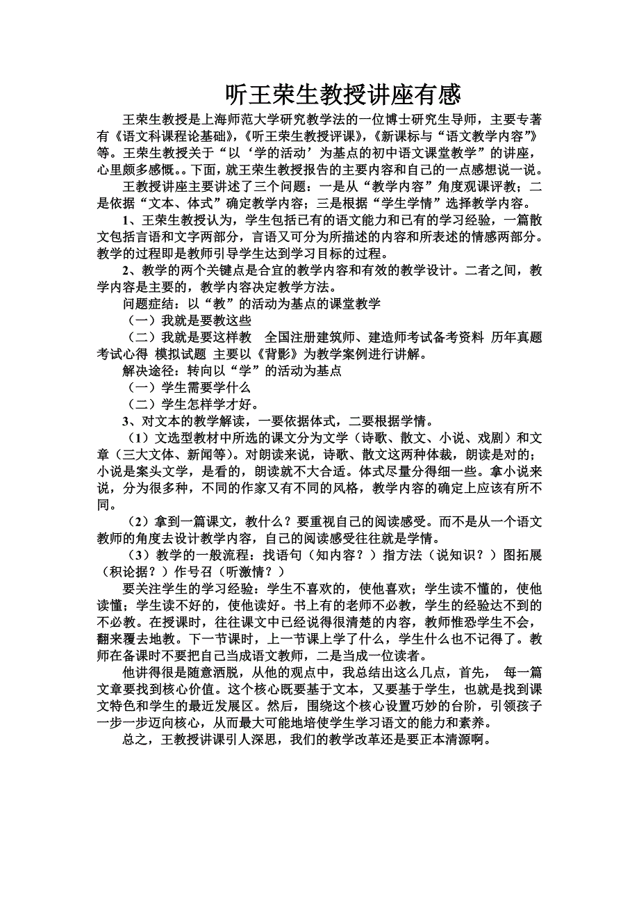 听王荣生教授讲座有感_第1页