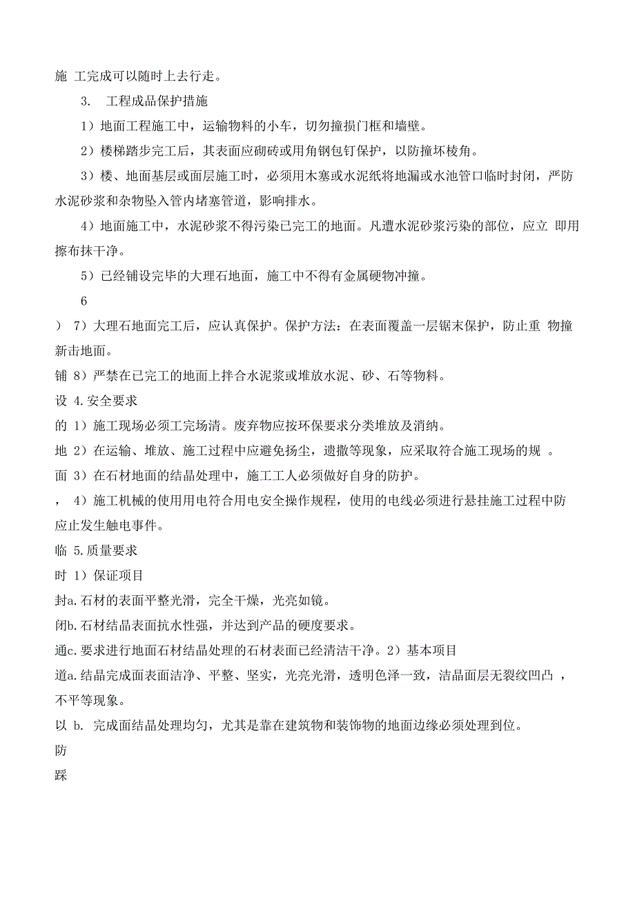 石材结晶处理的施工方案_第2页