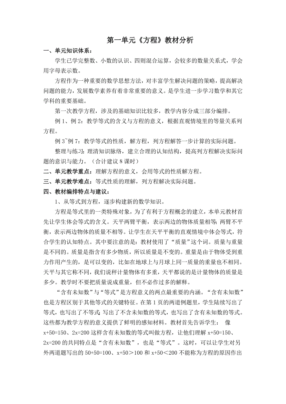 苏教版小学数学五年级下册单元教材分析全册_第1页