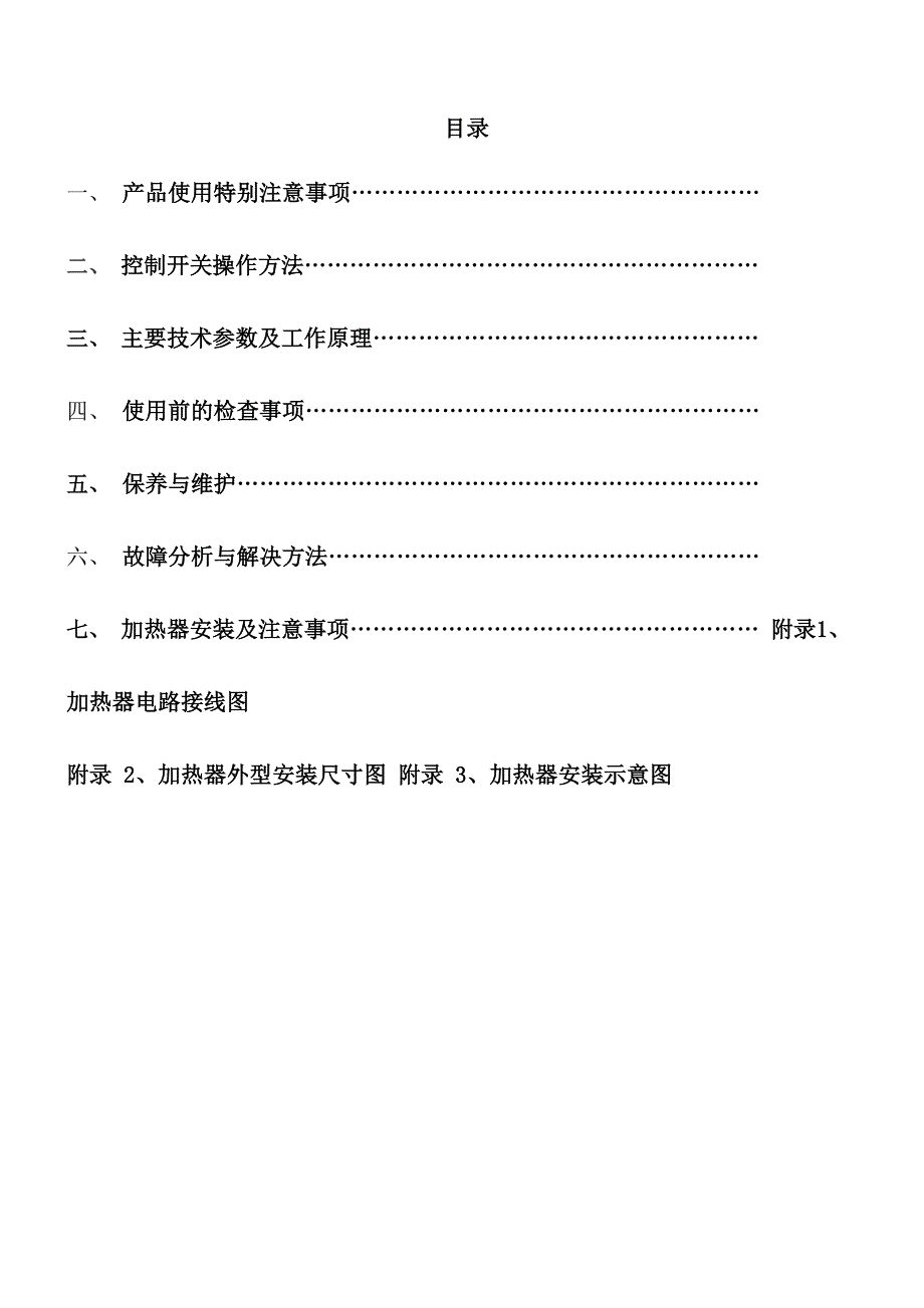 加热器安装使用说明书_第3页