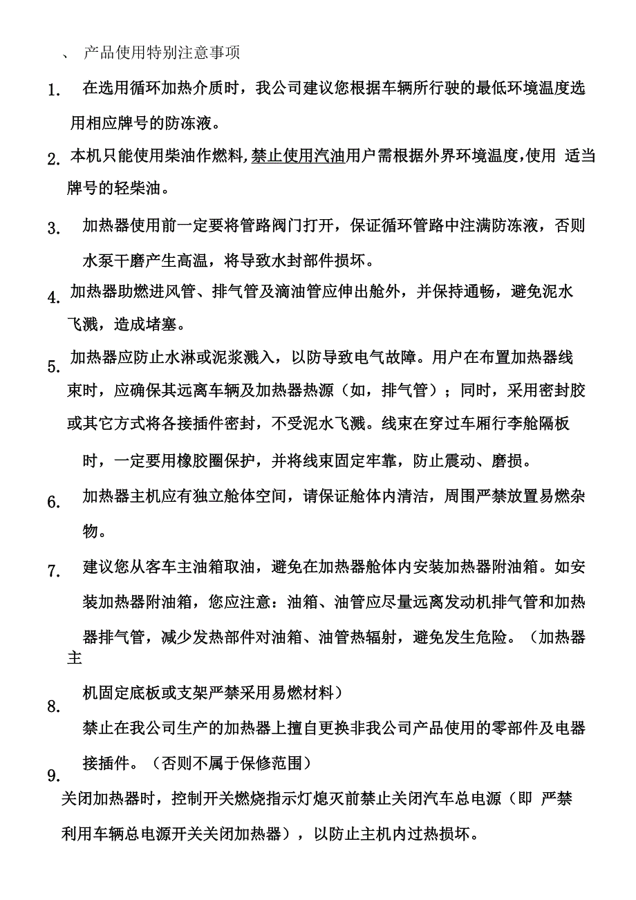 加热器安装使用说明书_第4页