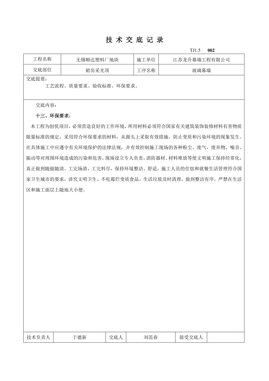 技术交底-隐框玻璃幕墙.doc_第4页